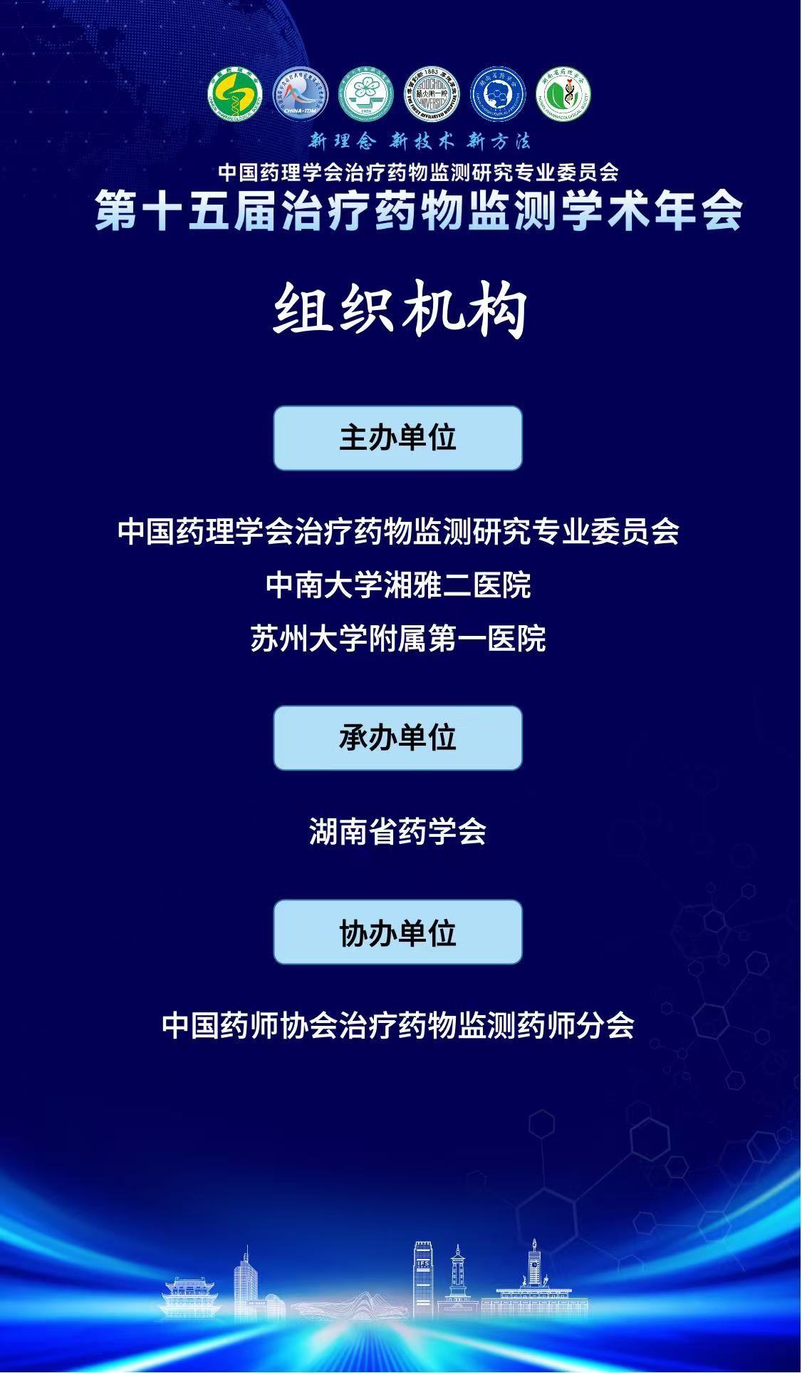 主办承办