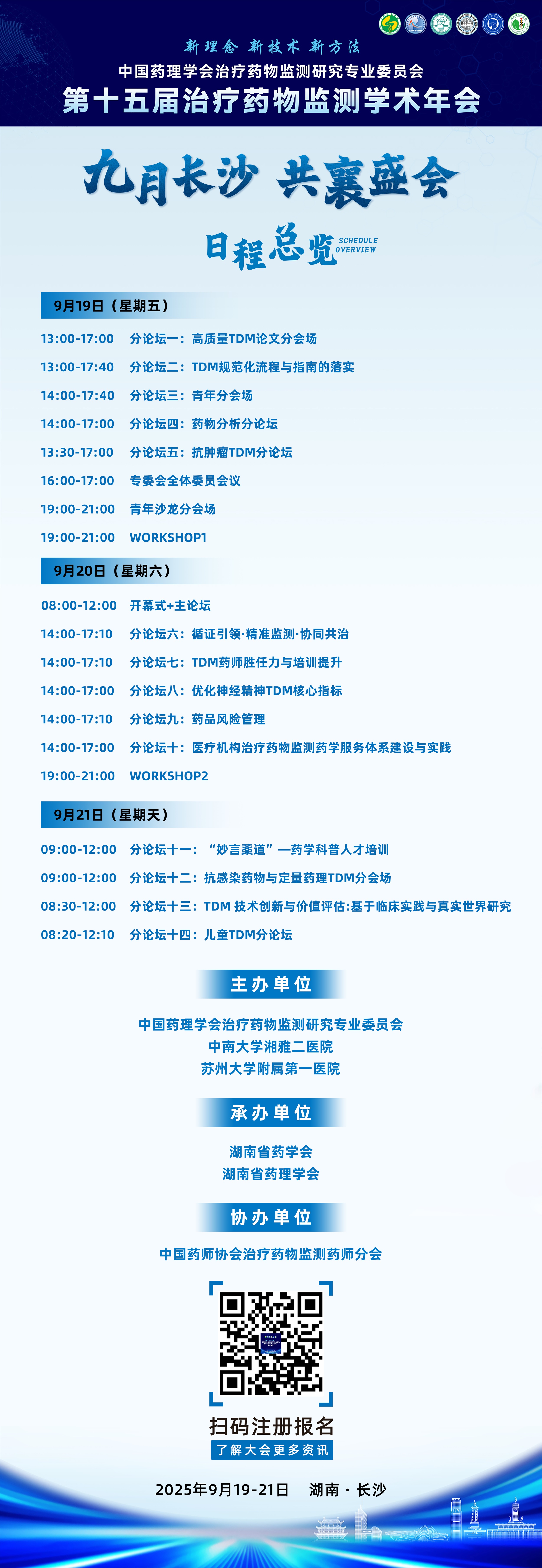 会议日程