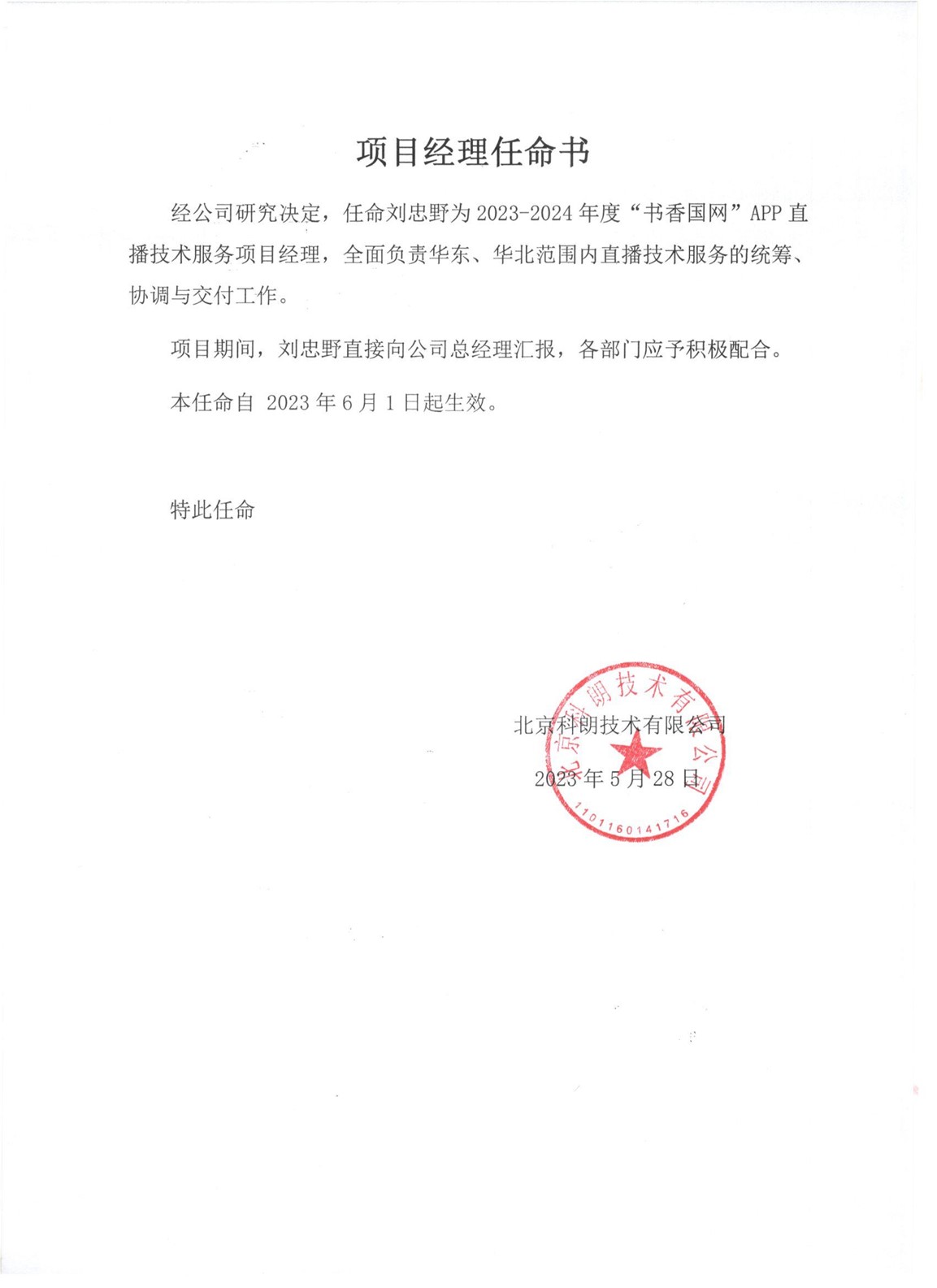 第十六届治疗药物监测学术年会会议通知（第一轮）