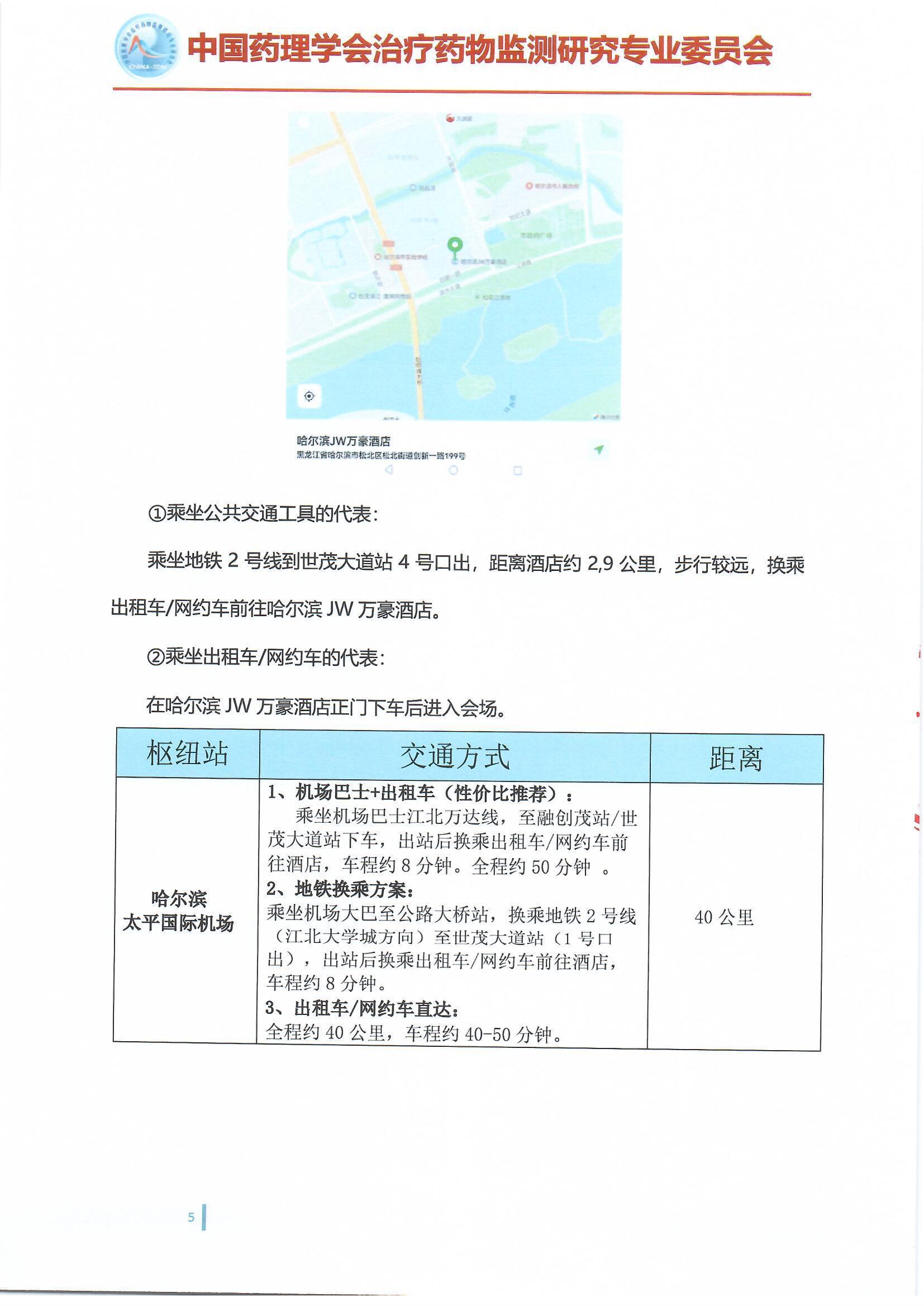 第十六届治疗药物监测学术年会会议通知(第二轮)